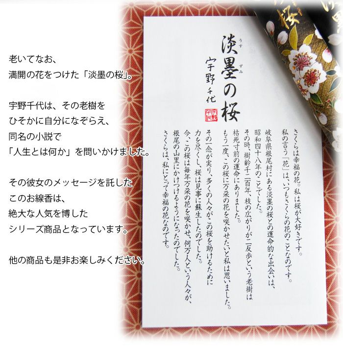 宇野千代のお線香 特撰淡墨の桜 塗箱短10入 [お香典に 改まった 宇野千代のお線香 特撰淡墨の桜 塗箱短10入 [お香典に 改まった