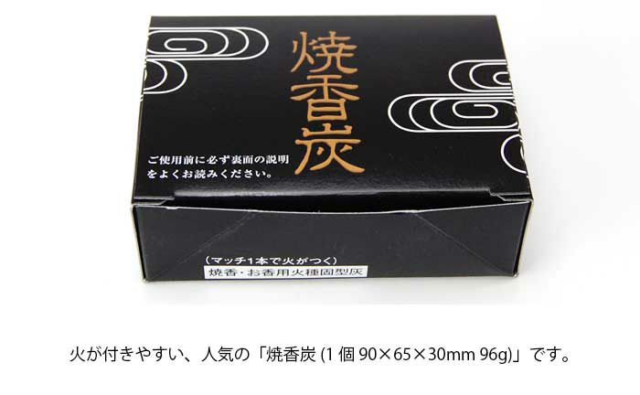 焼香火種】マッチ1本で火がつく『焼香炭』ー仏壇・神棚・仏具の専門通販【メモリアルアートの大野屋公式オンラインストア】