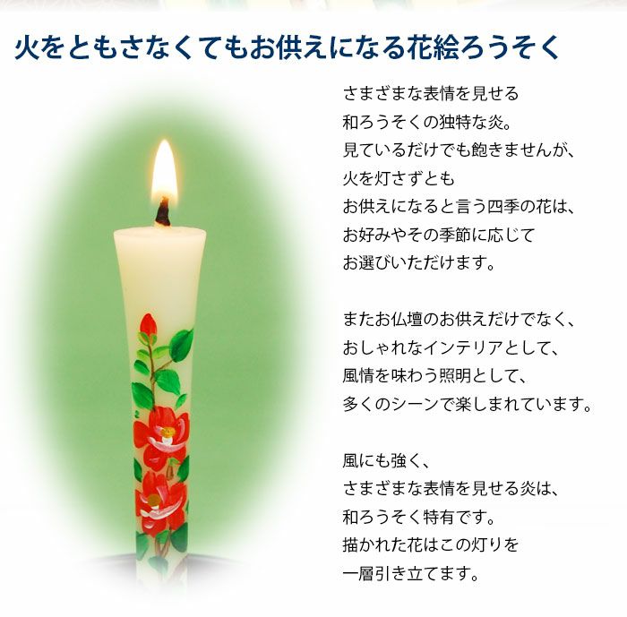 ろうそく】 絵ローソク（手描き） 四季の花 12本入りー仏壇
