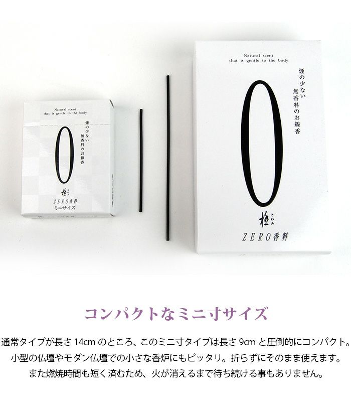 温炎線香 90本 直径8mm 長さ約85mm 線香 極ゼロ香料 白 ミニ寸 【微煙】ー仏壇・神棚・仏具の専門