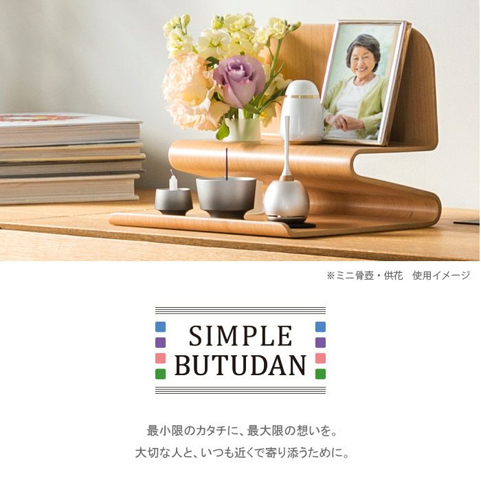仏壇 モダン シンプル仏壇 アール 仏具6点セット おしゃれ コンパクト 仏具セット ミニ仏壇 小型 家具調 メモリアルアートの大野屋ー仏壇 神棚 仏具の専門通販 メモリアルアートの大野屋公式オンラインストア