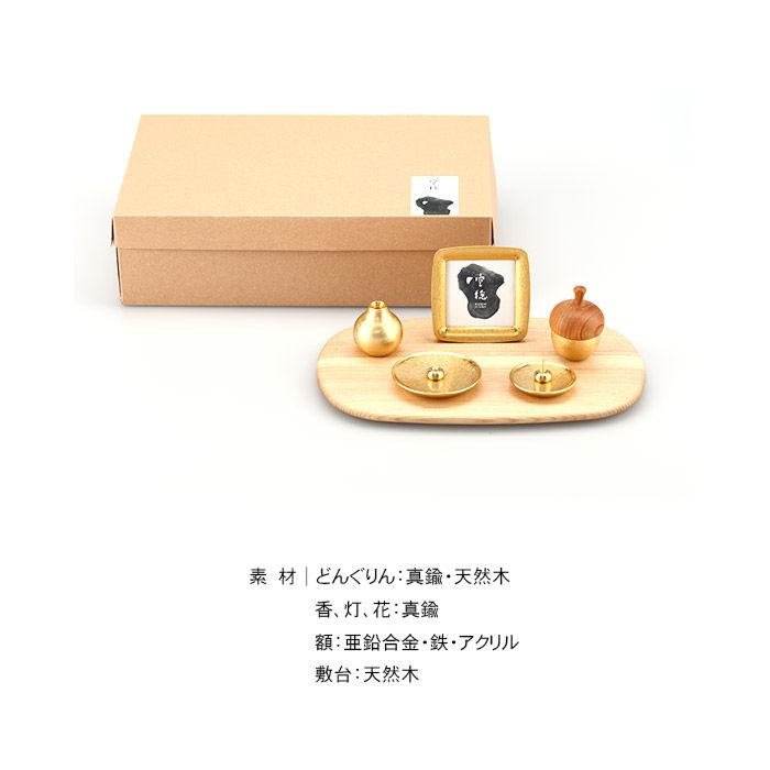 ミニ仏壇 まどか ゴールド W26cm 仏具セット【四津川製作所】ー