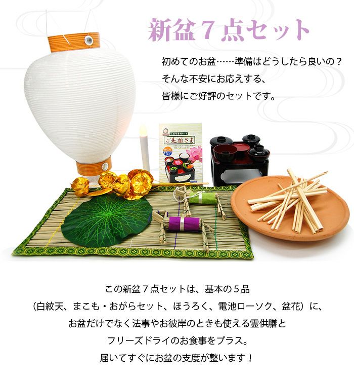 楽天市場】【初盆セット】初盆 新盆 7点セット37 お盆飾り お盆