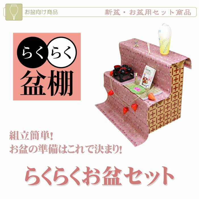 お盆　１４枚セット 木下水引 お盆飾りセット（小） 通販 - ディノス