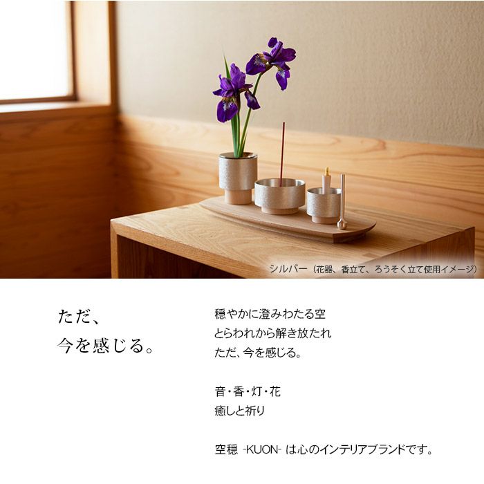 手元供養セット 塔音 ゴールド 【空穏 -KUON-】【四津川製作所