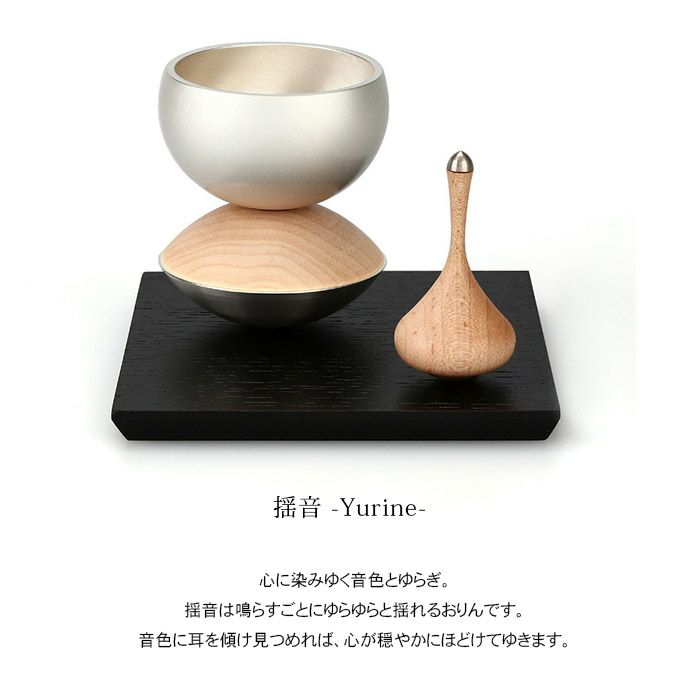 おリン おリンセット 揺音 シルバー 空穏 Kuon 四津川製作所 ー仏壇 神棚 仏具の専門通販 メモリアルアートの大野屋公式オンラインストア