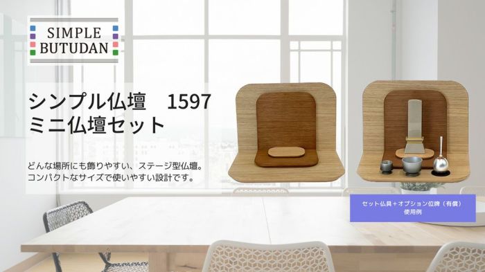 簡易仏壇 楽天市場】小型仏壇 やすらぎ 21号 ミニ仏壇 オーク おしゃれ 上